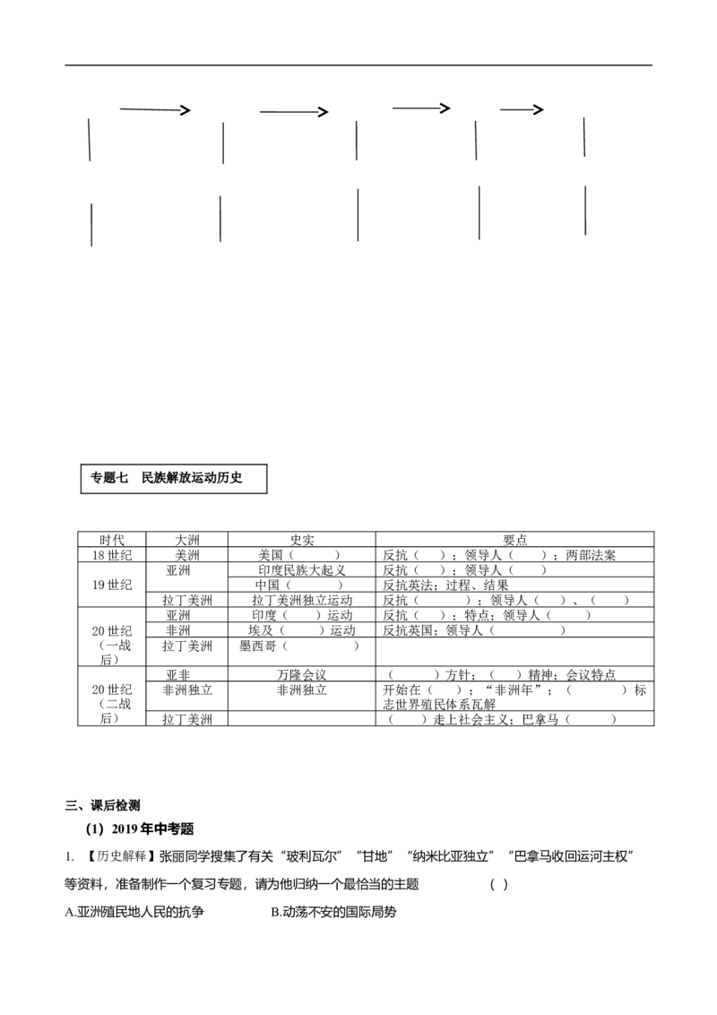专题03二战后的世界变化（学历案）-2020年中考历史一轮复习学历案+课件+教学设计+测试+背诵清单（部编版）_8历史中考复习_2023年中考复习资料_一轮复习