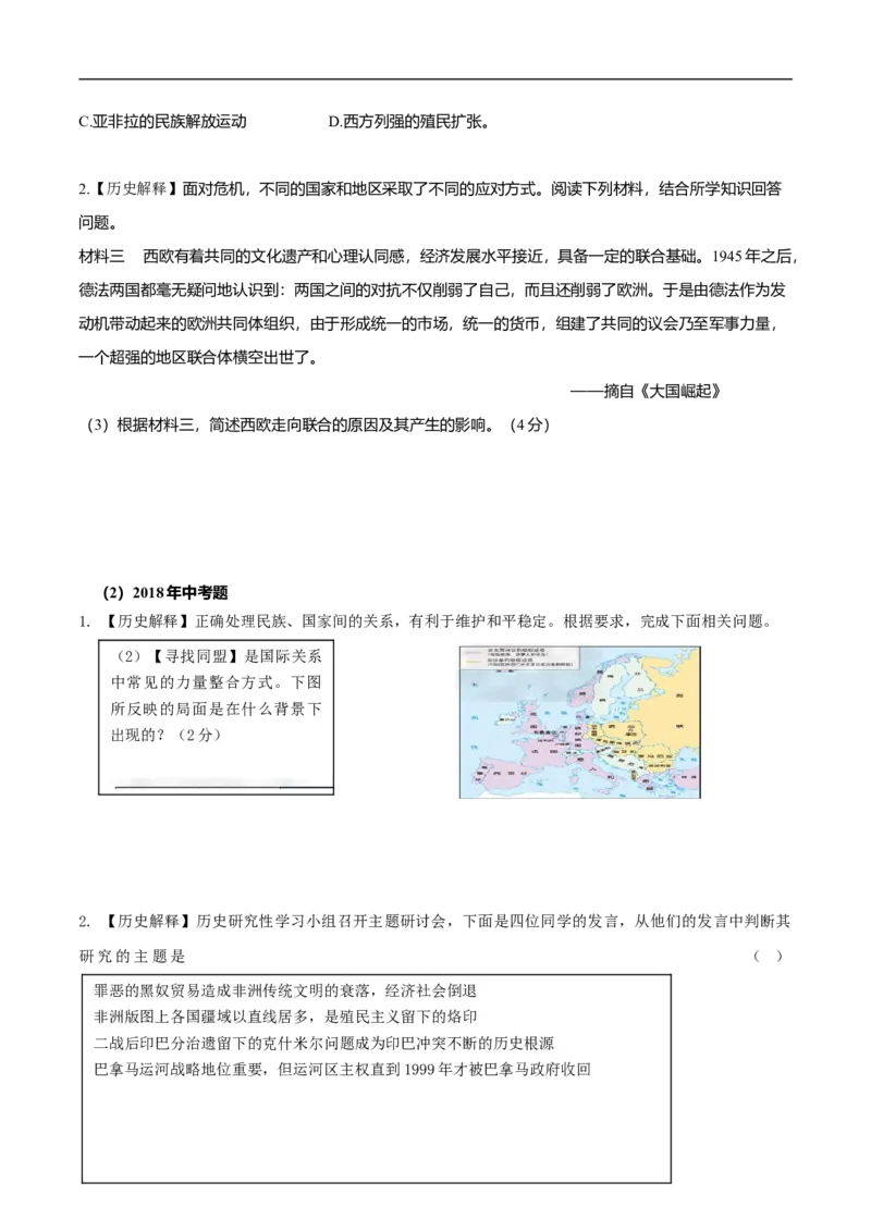专题03二战后的世界变化（学历案）-2020年中考历史一轮复习学历案+课件+教学设计+测试+背诵清单（部编版）_8历史中考复习_2023年中考复习资料_一轮复习