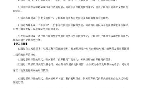 专题03二战后的世界变化（学历案）-2020年中考历史一轮复习学历案+课件+教学设计+测试+背诵清单（部编版）_8历史中考复习_2023年中考复习资料_一轮复习