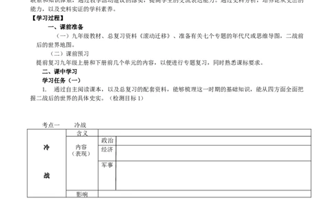 专题03二战后的世界变化（学历案）-2020年中考历史一轮复习学历案+课件+教学设计+测试+背诵清单（部编版）_8历史中考复习_2023年中考复习资料_一轮复习
