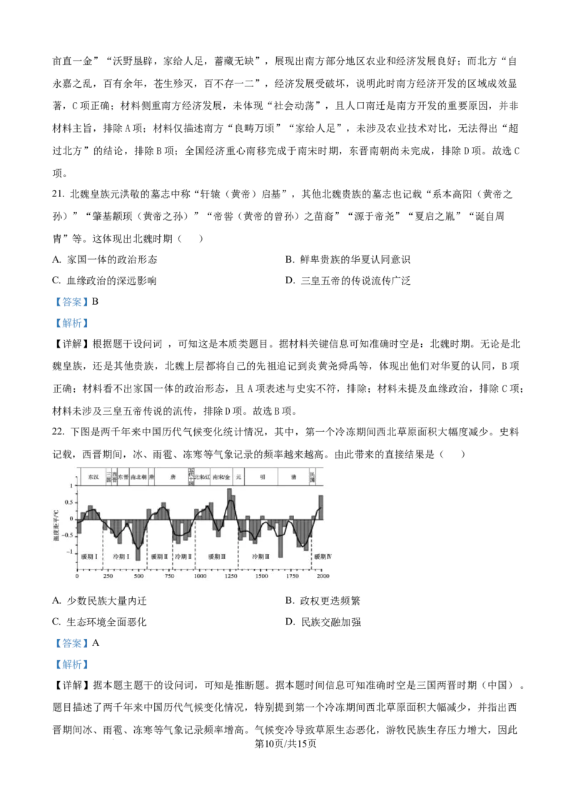 精品解析：山东省泰安市新泰中学2025-2026学年高一上学期第一次月考历史试题（解析版）_2025年10月高一试卷_山东省泰安市新泰中学2025-2026学年高一上学期第一次月考历史试题