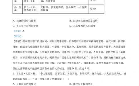 精品解析：山东省泰安市新泰中学2025-2026学年高一上学期第一次月考历史试题（解析版）_2025年10月高一试卷_山东省泰安市新泰中学2025-2026学年高一上学期第一次月考历史试题