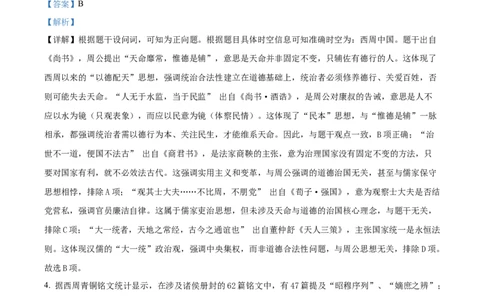 精品解析：山东省泰安市新泰中学2025-2026学年高一上学期第一次月考历史试题（解析版）_2025年10月高一试卷_山东省泰安市新泰中学2025-2026学年高一上学期第一次月考历史试题