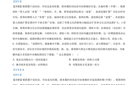 精品解析：山东省泰安市新泰中学2025-2026学年高一上学期第一次月考历史试题（解析版）_2025年10月高一试卷_山东省泰安市新泰中学2025-2026学年高一上学期第一次月考历史试题