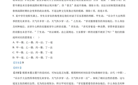 精品解析：山东省泰安市新泰中学2025-2026学年高一上学期第一次月考历史试题（解析版）_2025年10月高一试卷_山东省泰安市新泰中学2025-2026学年高一上学期第一次月考历史试题