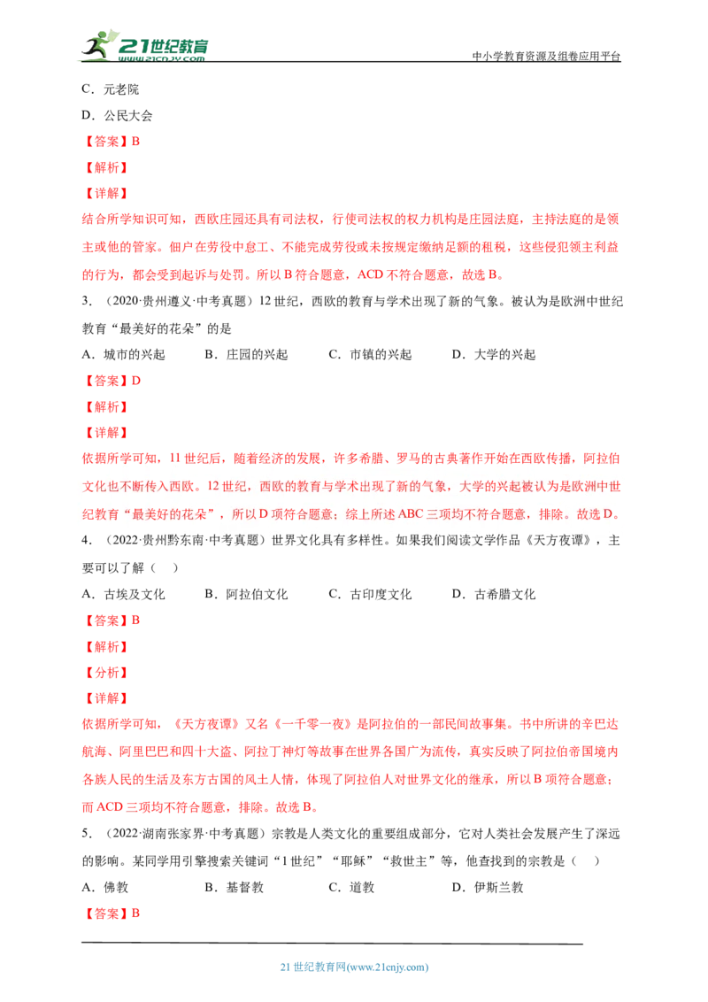 26第二十六单元封建时代的欧洲和亚洲国家(第7-12课)中考历史总复习讲练学案（含解析）_8历史中考复习_2023年中考复习资料_专项复习_备考2023中考历史总复习讲练学案（含解析）