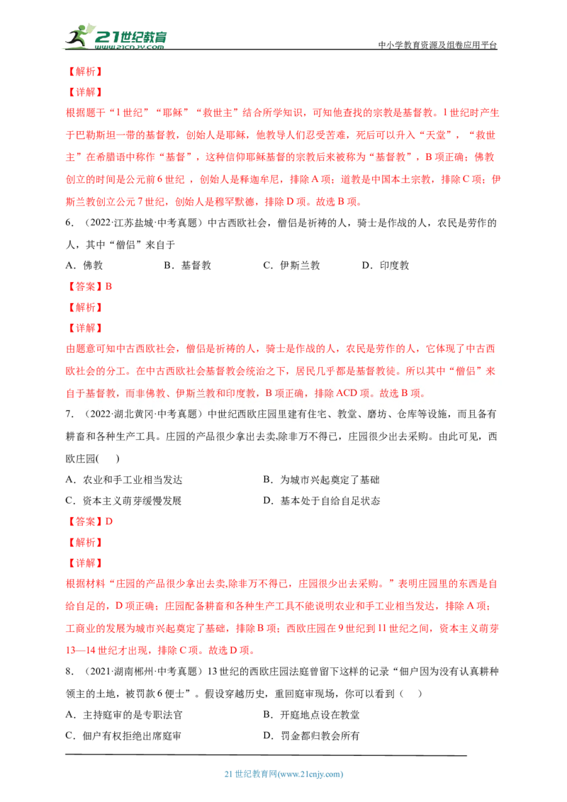 26第二十六单元封建时代的欧洲和亚洲国家(第7-12课)中考历史总复习讲练学案（含解析）_8历史中考复习_2023年中考复习资料_专项复习_备考2023中考历史总复习讲练学案（含解析）