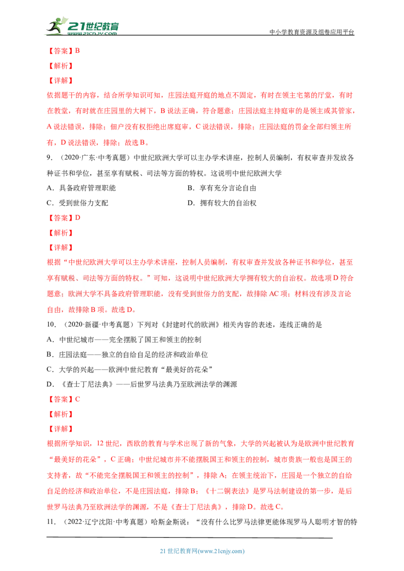 26第二十六单元封建时代的欧洲和亚洲国家(第7-12课)中考历史总复习讲练学案（含解析）_8历史中考复习_2023年中考复习资料_专项复习_备考2023中考历史总复习讲练学案（含解析）