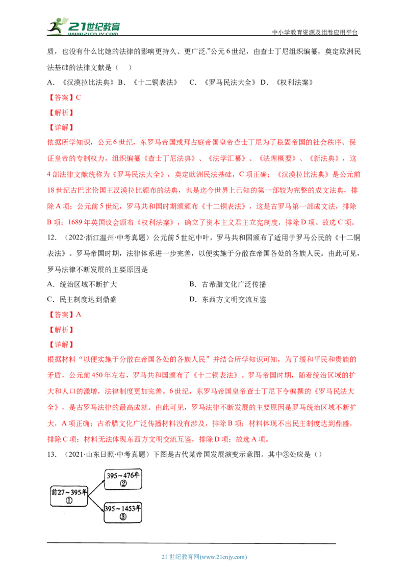 26第二十六单元封建时代的欧洲和亚洲国家(第7-12课)中考历史总复习讲练学案（含解析）_8历史中考复习_2023年中考复习资料_专项复习_备考2023中考历史总复习讲练学案（含解析）