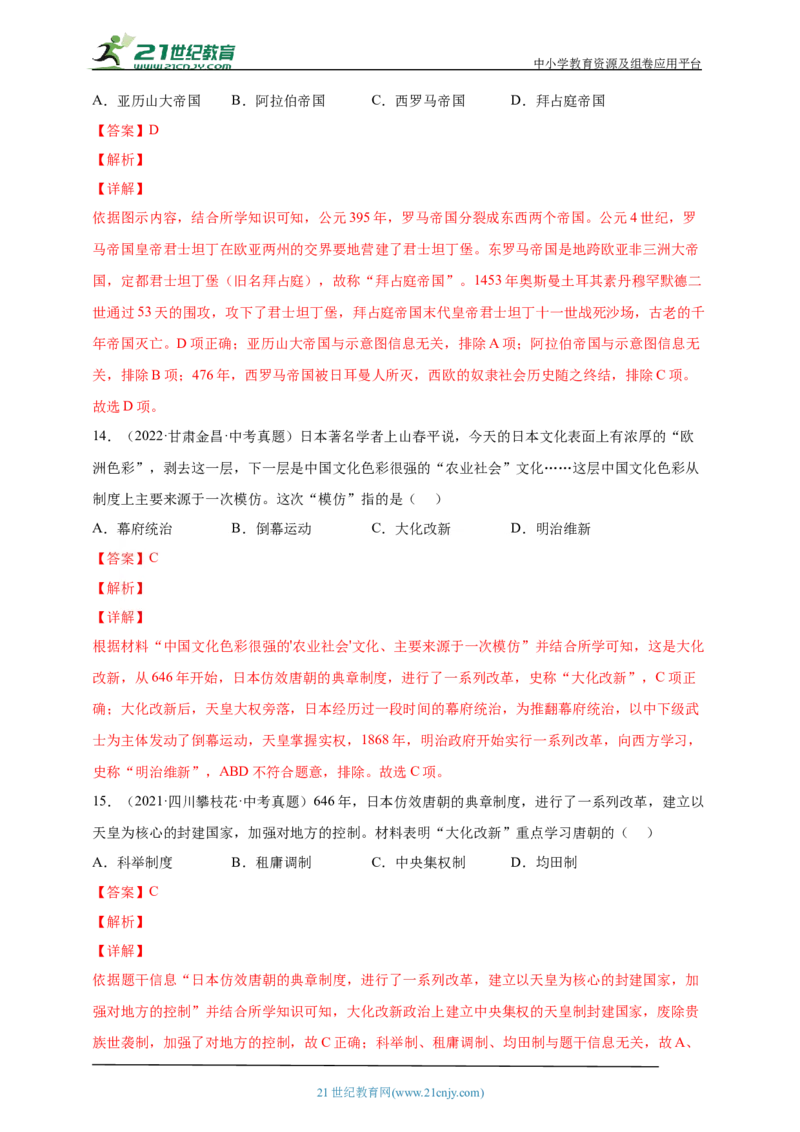 26第二十六单元封建时代的欧洲和亚洲国家(第7-12课)中考历史总复习讲练学案（含解析）_8历史中考复习_2023年中考复习资料_专项复习_备考2023中考历史总复习讲练学案（含解析）