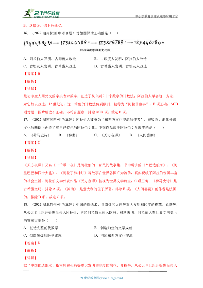 26第二十六单元封建时代的欧洲和亚洲国家(第7-12课)中考历史总复习讲练学案（含解析）_8历史中考复习_2023年中考复习资料_专项复习_备考2023中考历史总复习讲练学案（含解析）