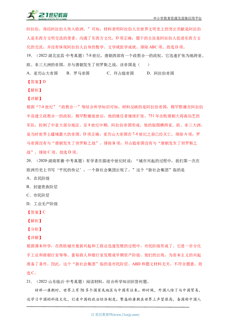 26第二十六单元封建时代的欧洲和亚洲国家(第7-12课)中考历史总复习讲练学案（含解析）_8历史中考复习_2023年中考复习资料_专项复习_备考2023中考历史总复习讲练学案（含解析）