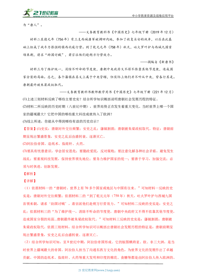 26第二十六单元封建时代的欧洲和亚洲国家(第7-12课)中考历史总复习讲练学案（含解析）_8历史中考复习_2023年中考复习资料_专项复习_备考2023中考历史总复习讲练学案（含解析）