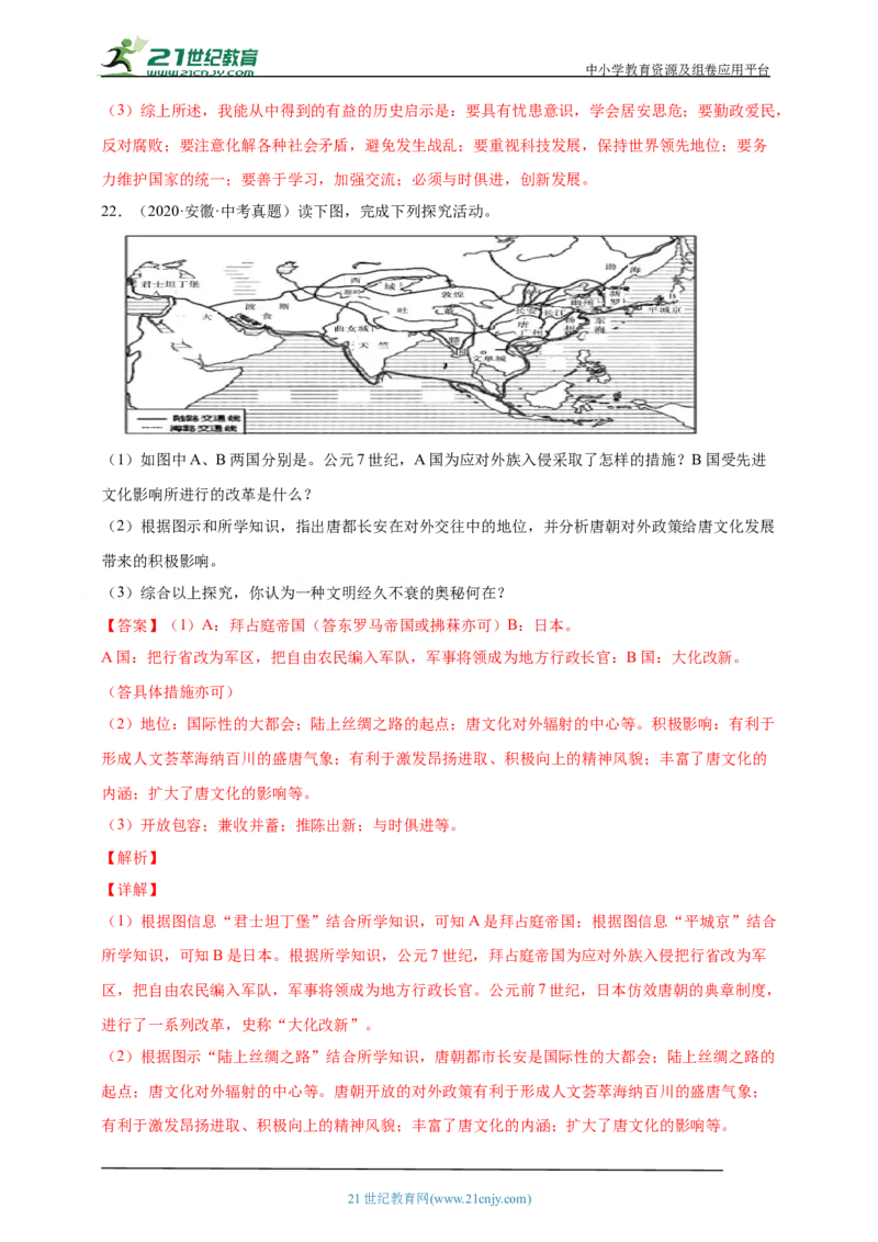 26第二十六单元封建时代的欧洲和亚洲国家(第7-12课)中考历史总复习讲练学案（含解析）_8历史中考复习_2023年中考复习资料_专项复习_备考2023中考历史总复习讲练学案（含解析）