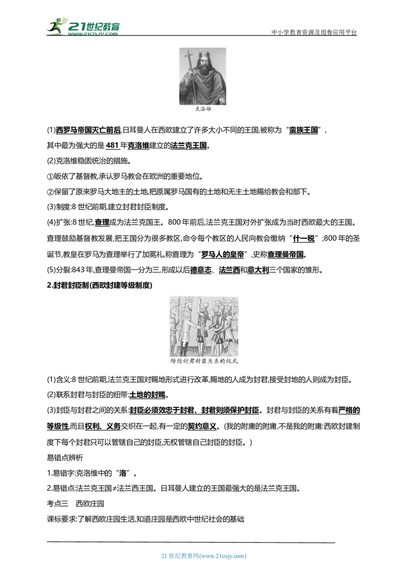 26第二十六单元封建时代的欧洲和亚洲国家(第7-12课)中考历史总复习讲练学案（含解析）_8历史中考复习_2023年中考复习资料_专项复习_备考2023中考历史总复习讲练学案（含解析）