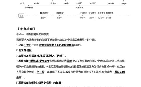 26第二十六单元封建时代的欧洲和亚洲国家(第7-12课)中考历史总复习讲练学案（含解析）_8历史中考复习_2023年中考复习资料_专项复习_备考2023中考历史总复习讲练学案（含解析）