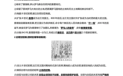 26第二十六单元封建时代的欧洲和亚洲国家(第7-12课)中考历史总复习讲练学案（含解析）_8历史中考复习_2023年中考复习资料_专项复习_备考2023中考历史总复习讲练学案（含解析）