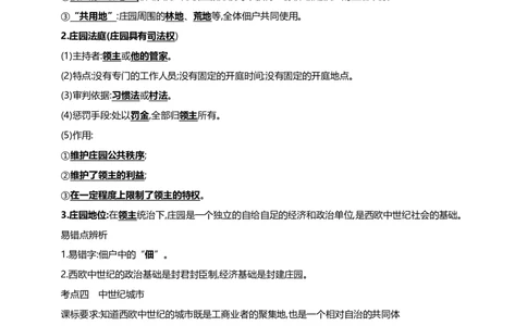 26第二十六单元封建时代的欧洲和亚洲国家(第7-12课)中考历史总复习讲练学案（含解析）_8历史中考复习_2023年中考复习资料_专项复习_备考2023中考历史总复习讲练学案（含解析）