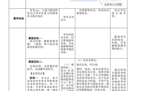 专题04冷战结束后的世界（教学设计）-2020年中考历史一轮复习学历案+课件+教学设计+测试+背诵清单（部编版）_8历史中考复习_2023年中考复习资料_一轮复习