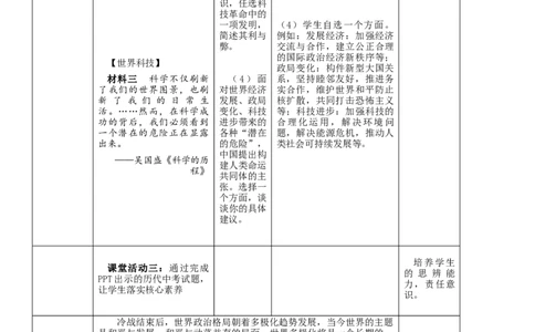 专题04冷战结束后的世界（教学设计）-2020年中考历史一轮复习学历案+课件+教学设计+测试+背诵清单（部编版）_8历史中考复习_2023年中考复习资料_一轮复习