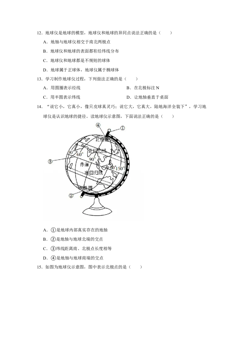 专题01地球和地球仪（word）2025-2026学年初中地理人教版2024一轮复习学案知识点+习题（原卷版）_7地理中考复习_2026年中考复习（更新中）_2026中考地理一轮考点复习学案+配套课件_习题