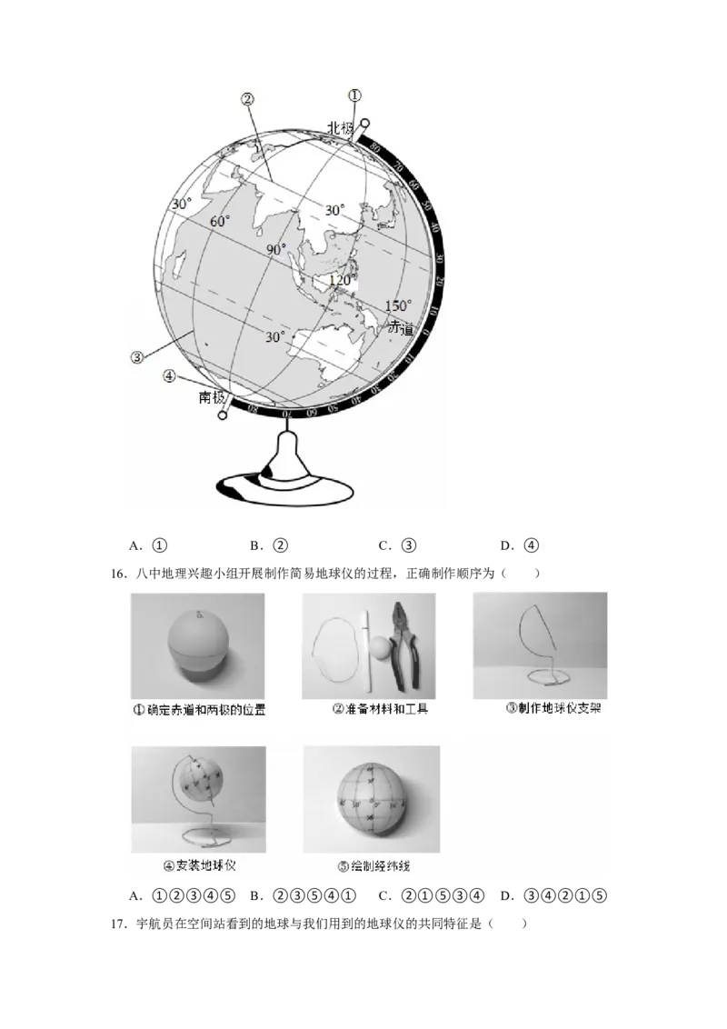 专题01地球和地球仪（word）2025-2026学年初中地理人教版2024一轮复习学案知识点+习题（原卷版）_7地理中考复习_2026年中考复习（更新中）_2026中考地理一轮考点复习学案+配套课件_习题