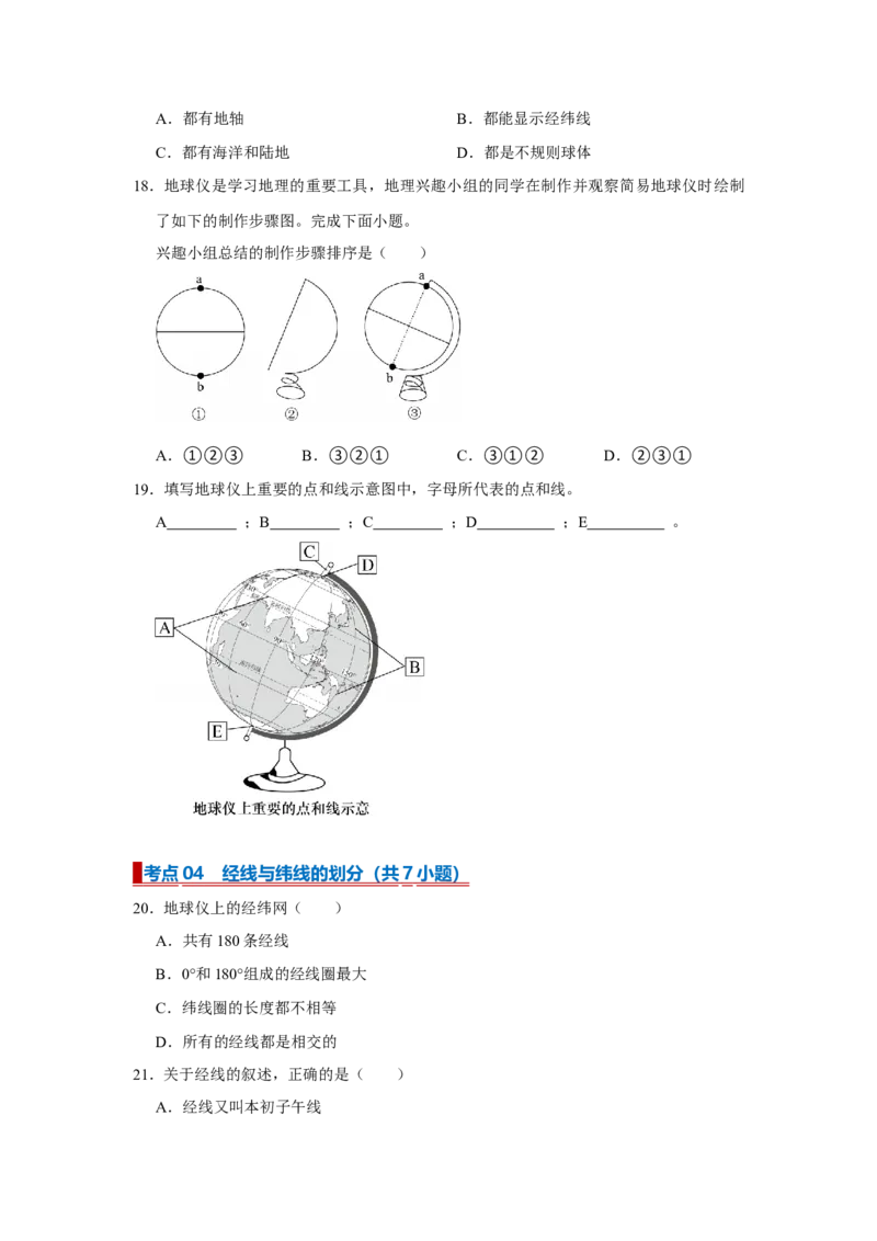 专题01地球和地球仪（word）2025-2026学年初中地理人教版2024一轮复习学案知识点+习题（原卷版）_7地理中考复习_2026年中考复习（更新中）_2026中考地理一轮考点复习学案+配套课件_习题