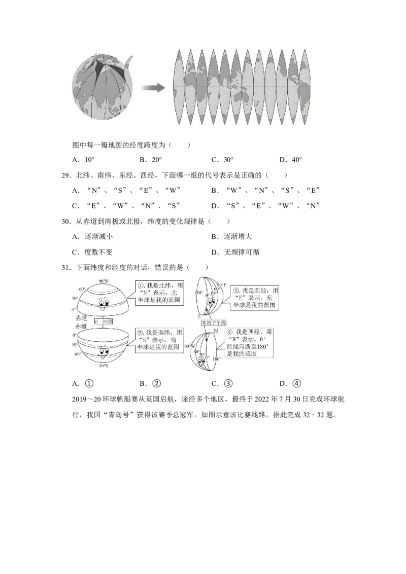 专题01地球和地球仪（word）2025-2026学年初中地理人教版2024一轮复习学案知识点+习题（原卷版）_7地理中考复习_2026年中考复习（更新中）_2026中考地理一轮考点复习学案+配套课件_习题