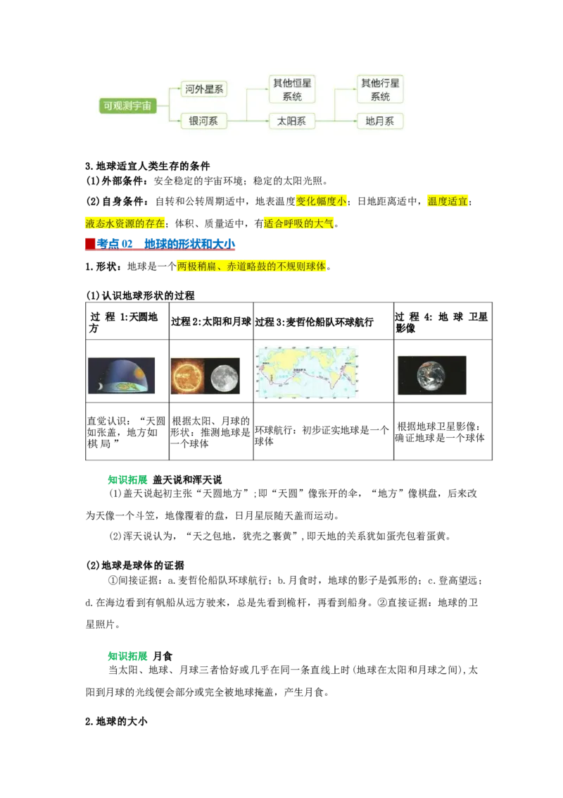 专题01地球和地球仪（word）2025-2026学年初中地理人教版2024一轮复习学案知识点+习题（原卷版）_7地理中考复习_2026年中考复习（更新中）_2026中考地理一轮考点复习学案+配套课件_习题