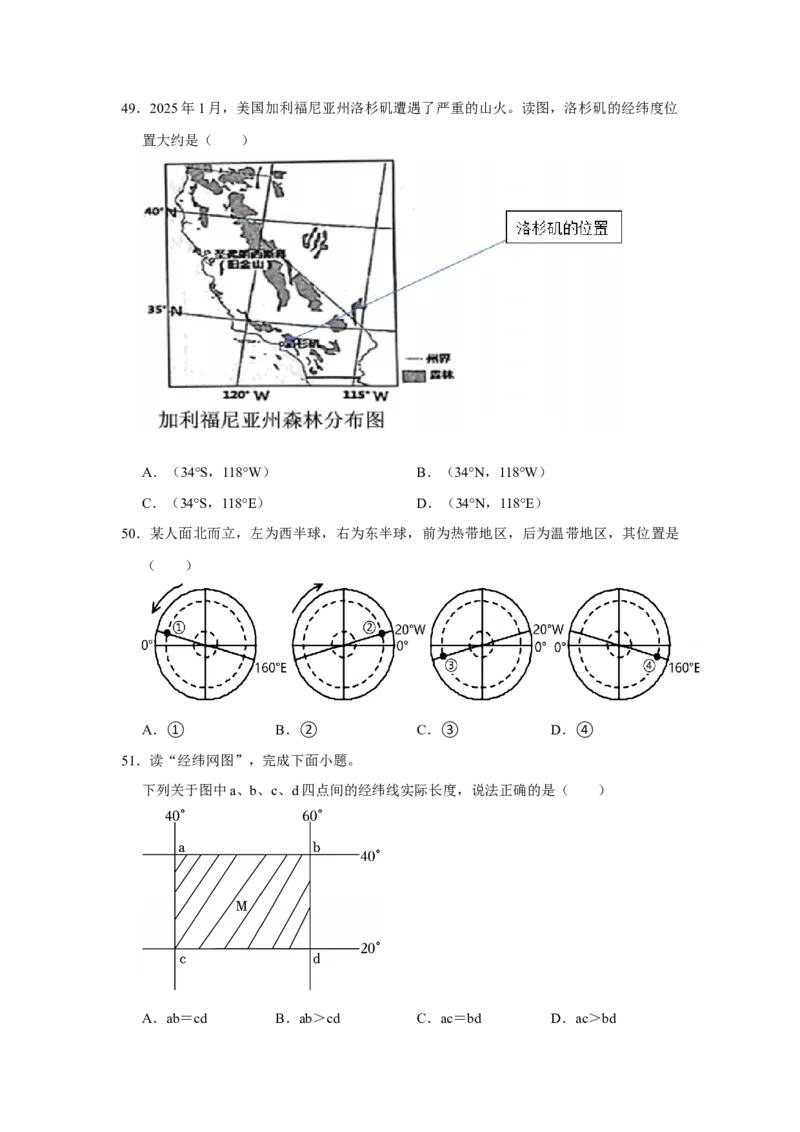 专题01地球和地球仪（word）2025-2026学年初中地理人教版2024一轮复习学案知识点+习题（原卷版）_7地理中考复习_2026年中考复习（更新中）_2026中考地理一轮考点复习学案+配套课件_习题