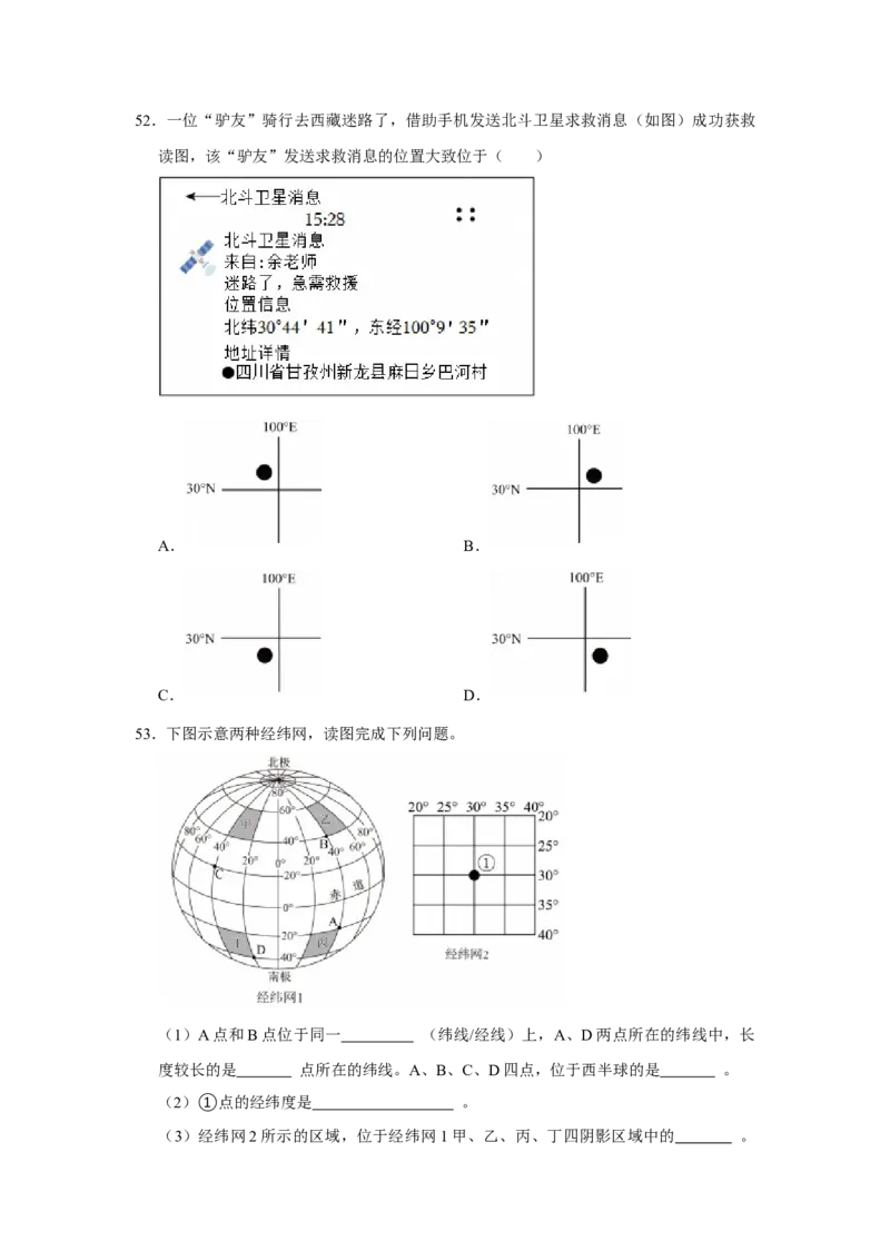 专题01地球和地球仪（word）2025-2026学年初中地理人教版2024一轮复习学案知识点+习题（原卷版）_7地理中考复习_2026年中考复习（更新中）_2026中考地理一轮考点复习学案+配套课件_习题