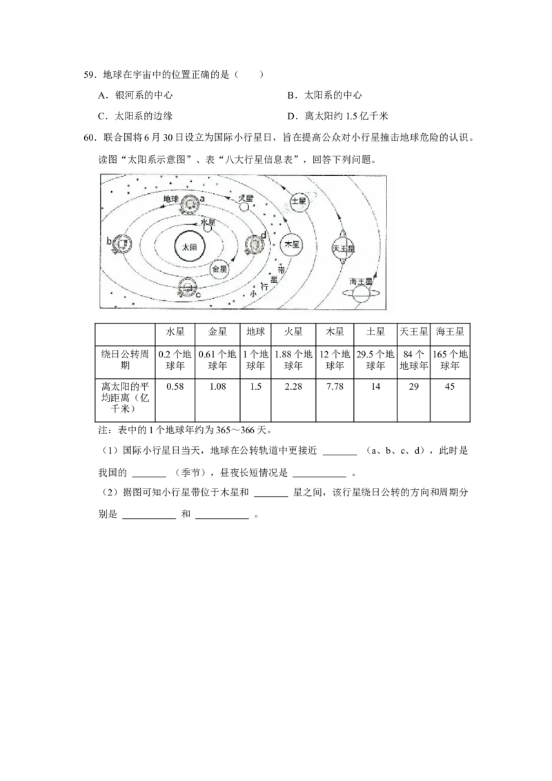 专题01地球和地球仪（word）2025-2026学年初中地理人教版2024一轮复习学案知识点+习题（原卷版）_7地理中考复习_2026年中考复习（更新中）_2026中考地理一轮考点复习学案+配套课件_习题