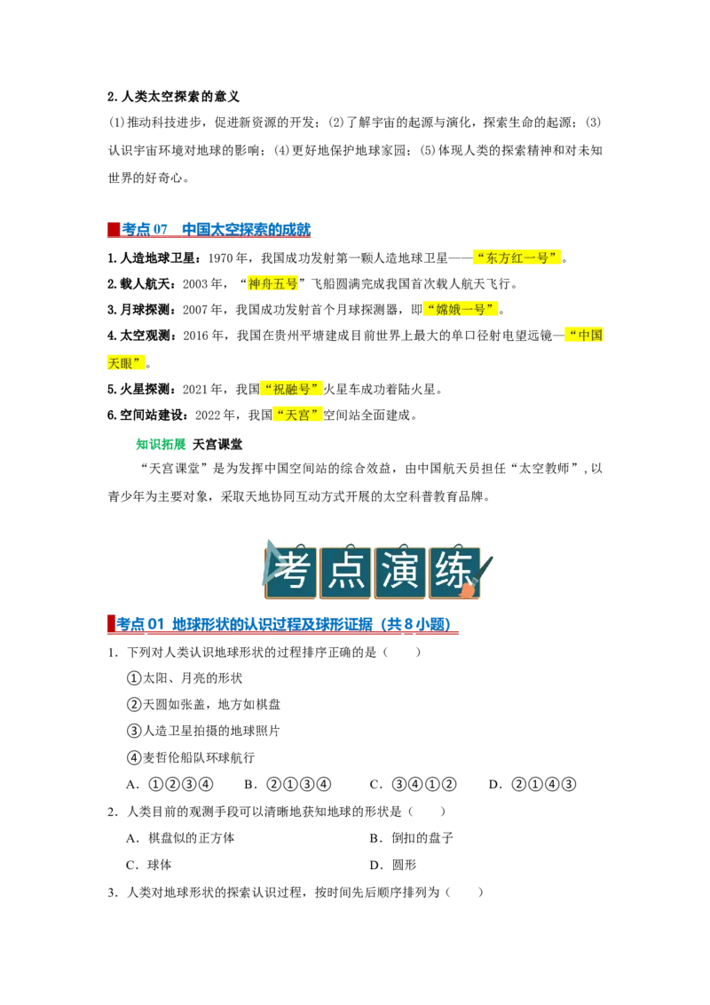 专题01地球和地球仪（word）2025-2026学年初中地理人教版2024一轮复习学案知识点+习题（原卷版）_7地理中考复习_2026年中考复习（更新中）_2026中考地理一轮考点复习学案+配套课件_习题