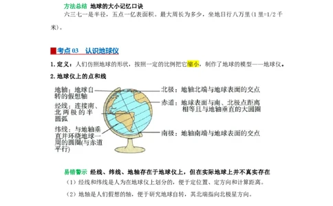 专题01地球和地球仪（word）2025-2026学年初中地理人教版2024一轮复习学案知识点+习题（原卷版）_7地理中考复习_2026年中考复习（更新中）_2026中考地理一轮考点复习学案+配套课件_习题