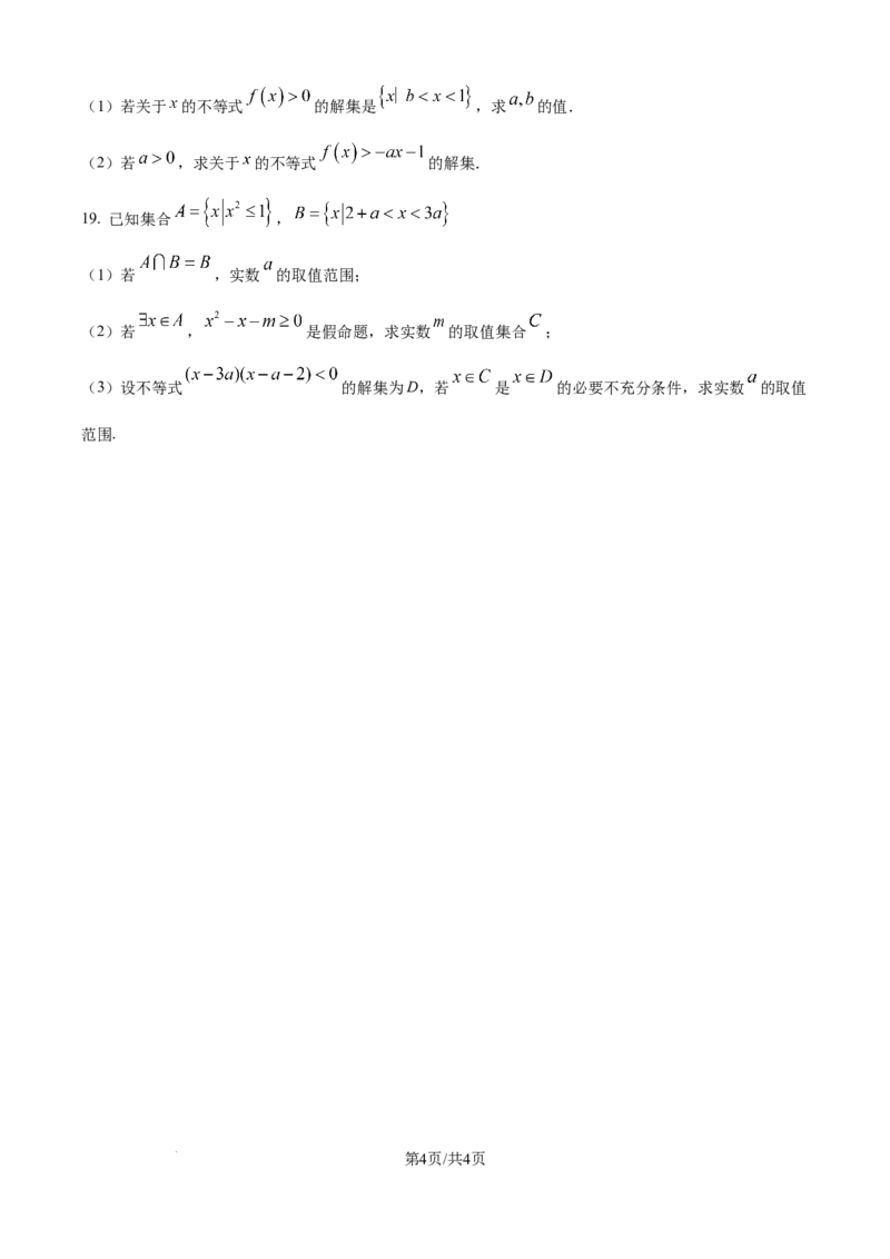 精品解析：内蒙古自治区巴彦淖尔市第一中学2025-2026学年高一上学期第一次学业诊断检测（期中）数学试题（原卷版）_2025年11月高一试卷