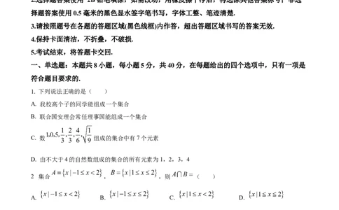 精品解析：内蒙古自治区巴彦淖尔市第一中学2025-2026学年高一上学期第一次学业诊断检测（期中）数学试题（原卷版）_2025年11月高一试卷