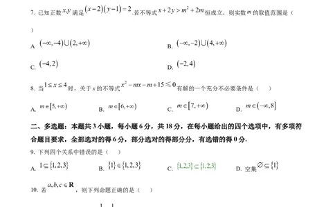 精品解析：内蒙古自治区巴彦淖尔市第一中学2025-2026学年高一上学期第一次学业诊断检测（期中）数学试题（原卷版）_2025年11月高一试卷