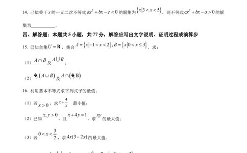 精品解析：内蒙古自治区巴彦淖尔市第一中学2025-2026学年高一上学期第一次学业诊断检测（期中）数学试题（原卷版）_2025年11月高一试卷