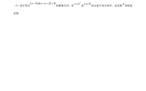 精品解析：内蒙古自治区巴彦淖尔市第一中学2025-2026学年高一上学期第一次学业诊断检测（期中）数学试题（原卷版）_2025年11月高一试卷
