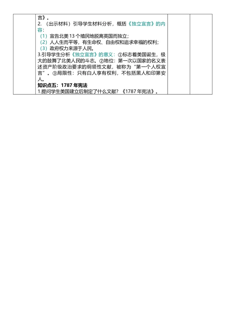 27资本主义制度的初步确立（教案）_8历史中考复习_2026年中考复习（更新中）_2026中考历史一轮复习课件+教案+单元测试卷_教案