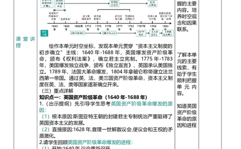 27资本主义制度的初步确立（教案）_8历史中考复习_2026年中考复习（更新中）_2026中考历史一轮复习课件+教案+单元测试卷_教案