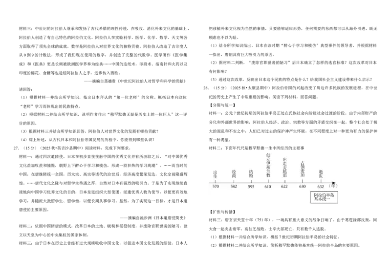 25封建时代的亚洲国家（单元测试卷）含解析_8历史中考复习_2026年中考复习（更新中）_2026中考历史一轮复习课件+教案+单元测试卷_单元测试