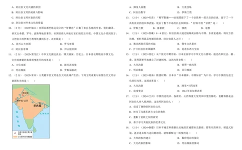 25封建时代的亚洲国家（单元测试卷）含解析_8历史中考复习_2026年中考复习（更新中）_2026中考历史一轮复习课件+教案+单元测试卷_单元测试
