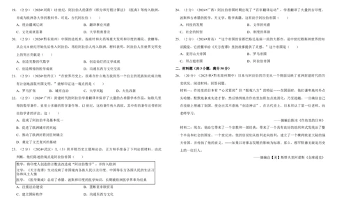 25封建时代的亚洲国家（单元测试卷）含解析_8历史中考复习_2026年中考复习（更新中）_2026中考历史一轮复习课件+教案+单元测试卷_单元测试