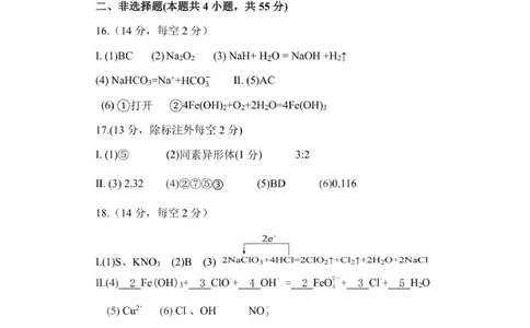 答案_2025年12月高一试卷_251217辽宁省丹东市2025-2026学年高一上学期教学质量调研测试（全）_辽宁省丹东市2025-2026学年高一上学期教学质量调研测试化学试卷（图片版，含答案）