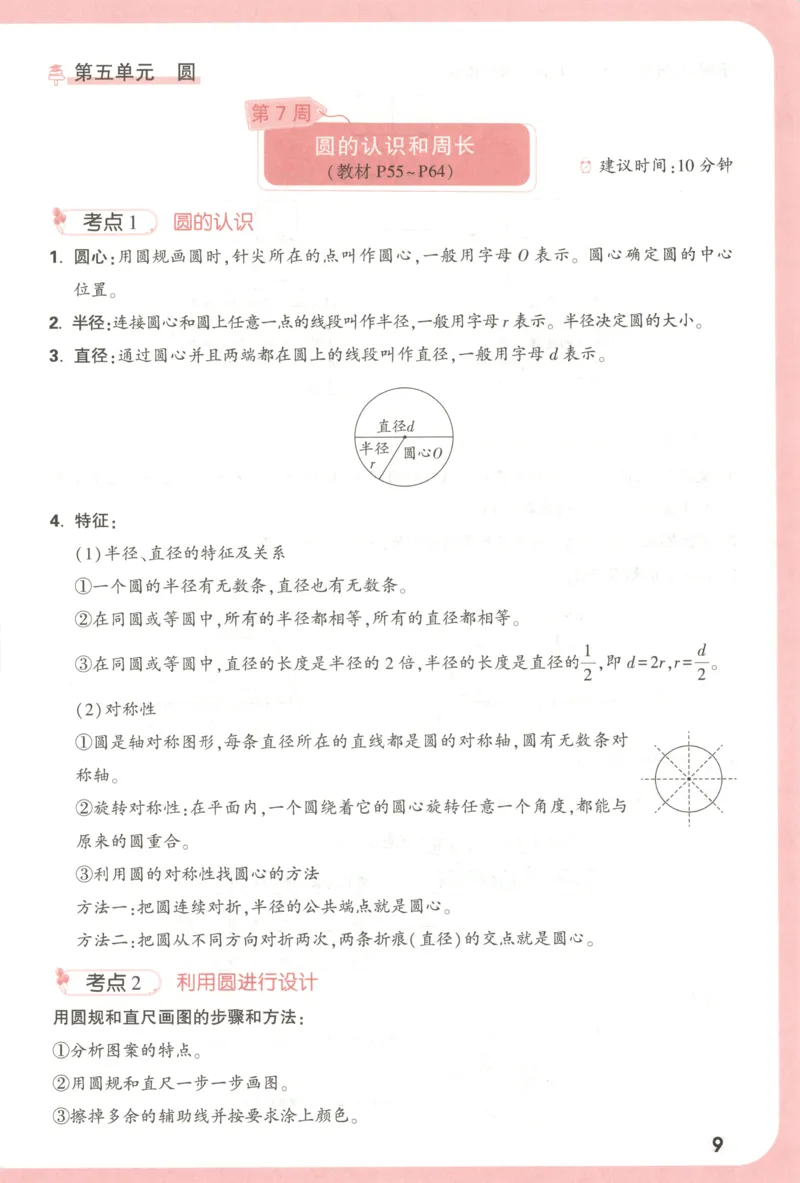25秋《周末小测卷》6年级上册数学人教版周末复习清单_2026春季学期_周末预测小卷_2026《一本&bull;周末小测卷》（1-6年级下）（数学）（人教版）_小白鸥周末小测卷数学6年级上册