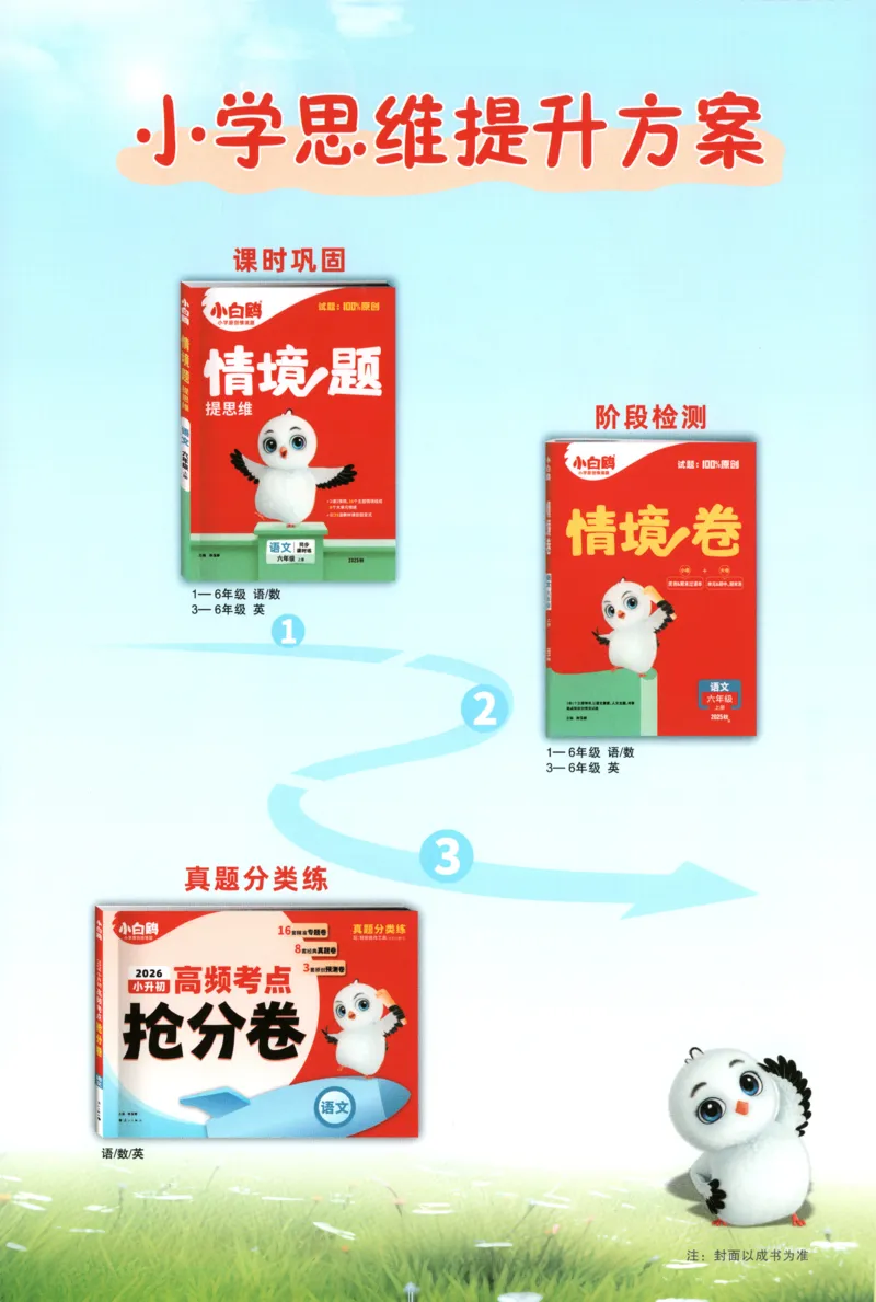 25秋《周末小测卷》6年级上册数学人教版周末复习清单_2026春季学期_周末预测小卷_2026《一本&bull;周末小测卷》（1-6年级下）（数学）（人教版）_小白鸥周末小测卷数学6年级上册