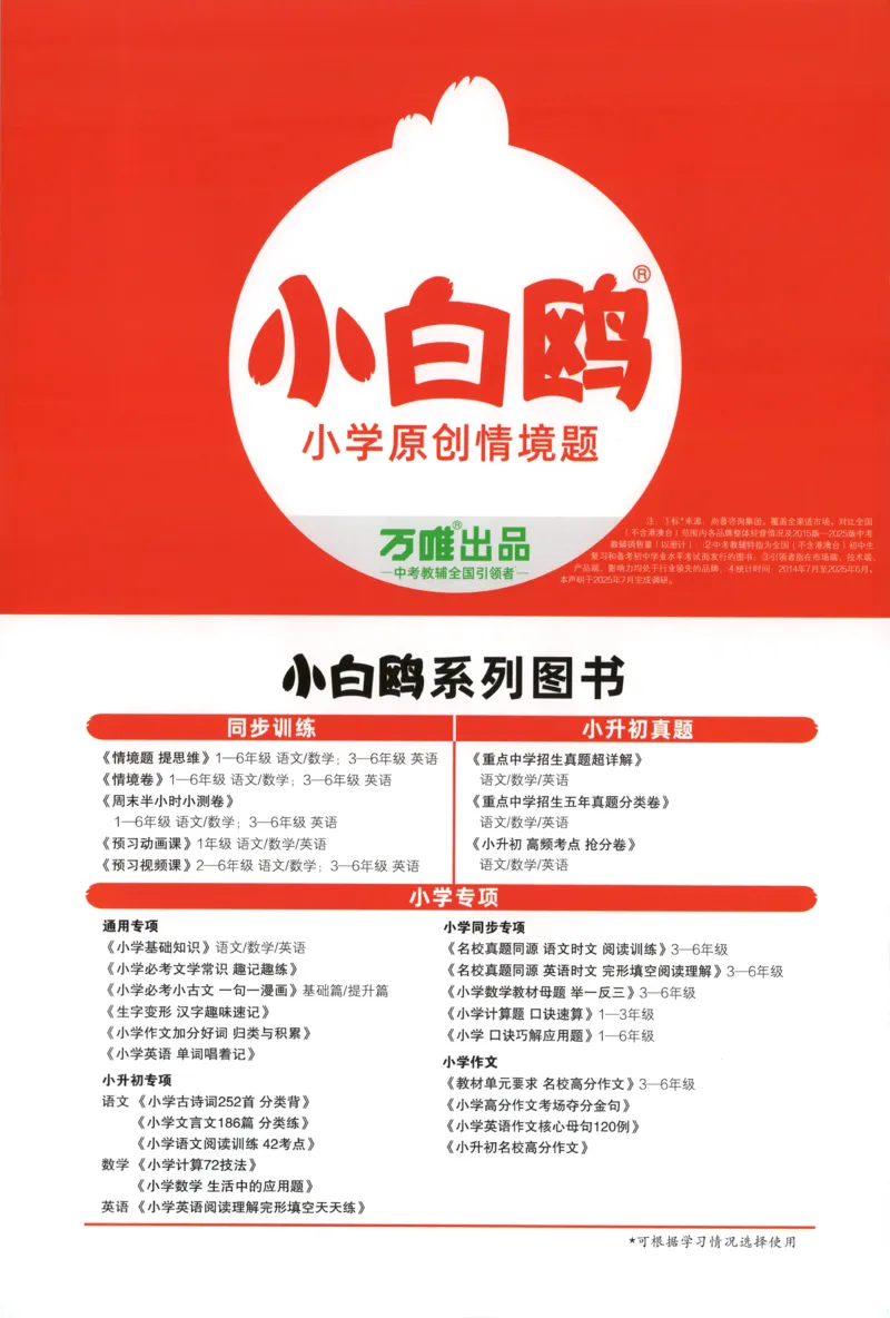 25秋《周末小测卷》6年级上册数学人教版周末复习清单_2026春季学期_周末预测小卷_2026《一本&bull;周末小测卷》（1-6年级下）（数学）（人教版）_小白鸥周末小测卷数学6年级上册