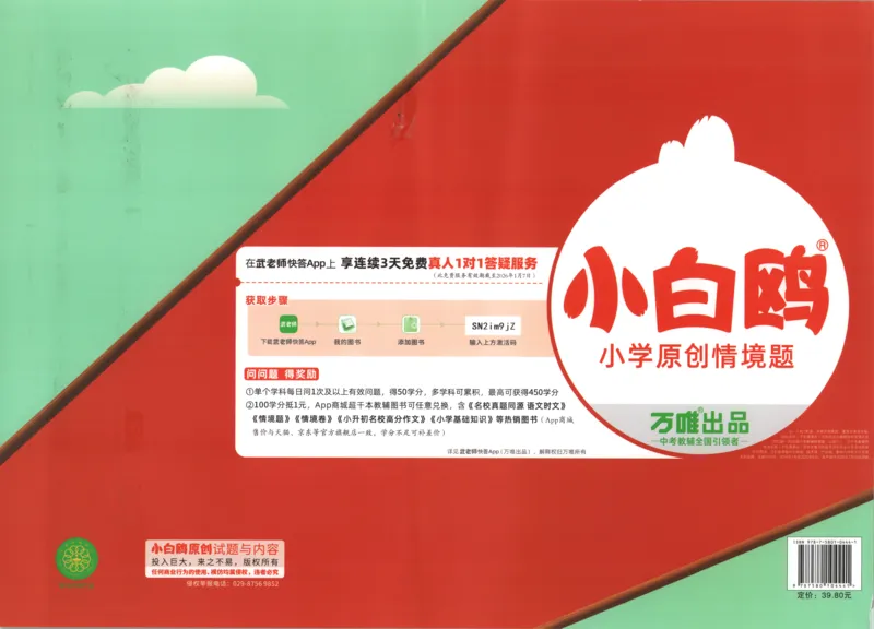 25秋《周末小测卷》6年级上册数学人教版周末复习清单_2026春季学期_周末预测小卷_2026《一本&bull;周末小测卷》（1-6年级下）（数学）（人教版）_小白鸥周末小测卷数学6年级上册