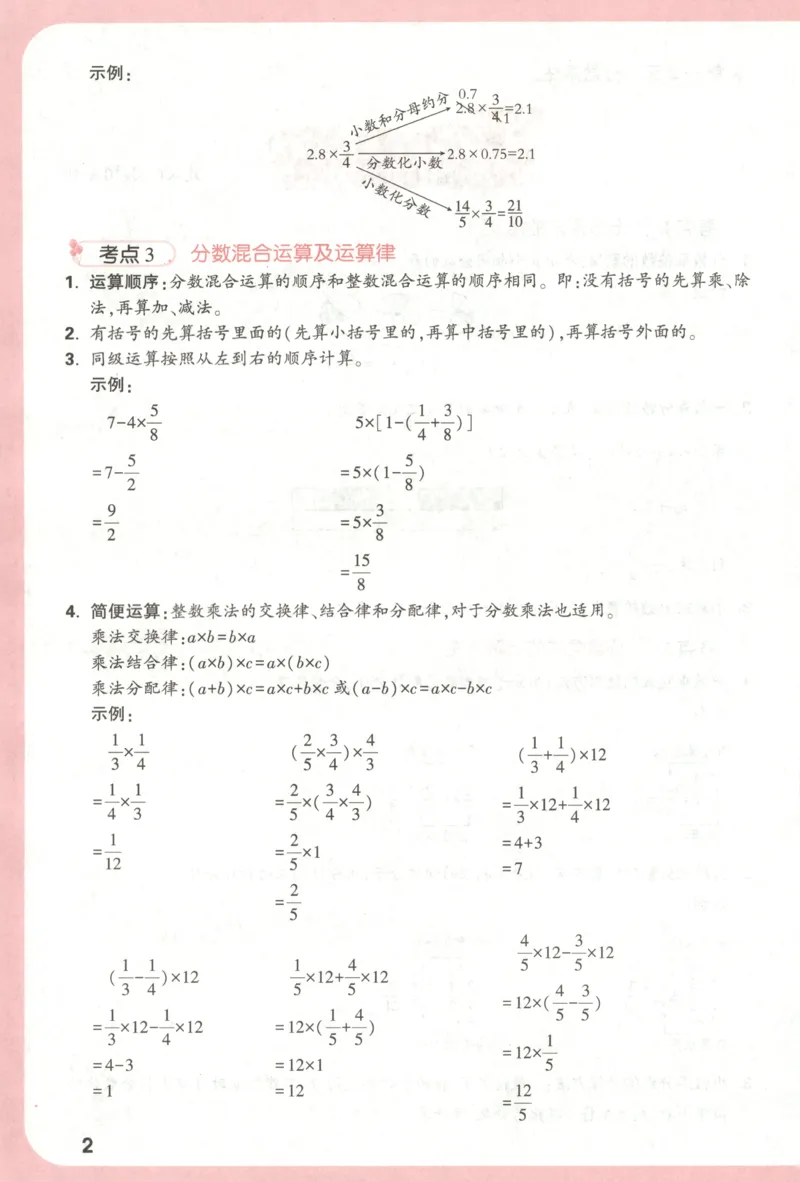 25秋《周末小测卷》6年级上册数学人教版周末复习清单_2026春季学期_周末预测小卷_2026《一本&bull;周末小测卷》（1-6年级下）（数学）（人教版）_小白鸥周末小测卷数学6年级上册